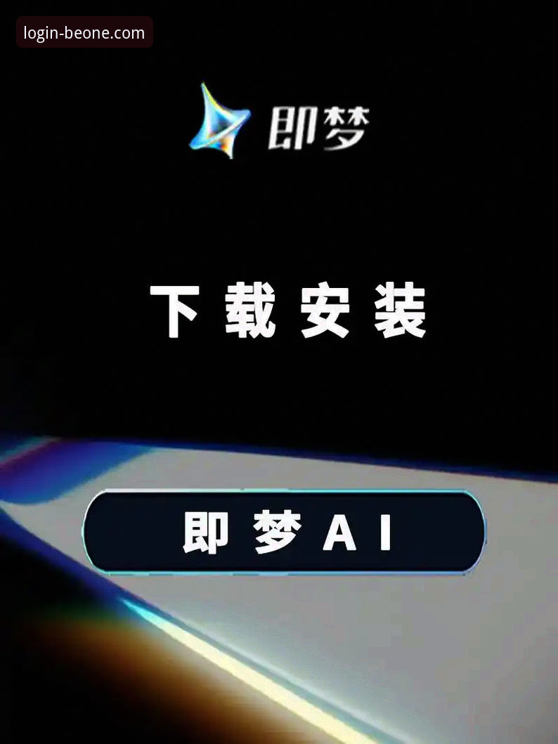 资深用户亲授BEONE体育安装教程教程，从下载到注册的全流程实战经验